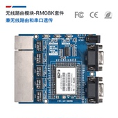 智能串口转以太网转WiFi无线路由模块RM08K开发板 MT7688K方案