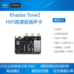 Khadas Tone2 解码器-MOS XU208+ESS ES9038 平衡RCA