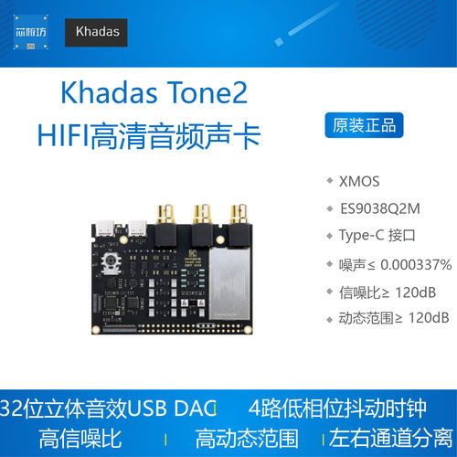 KhadsTone2解码KhadasTone2