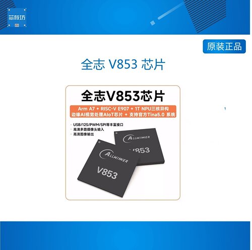 V853芯片高清V853芯片高清