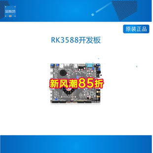 正点原子 ARM核心板人工智能控制 RK3588开发板瑞芯微Linux嵌入式