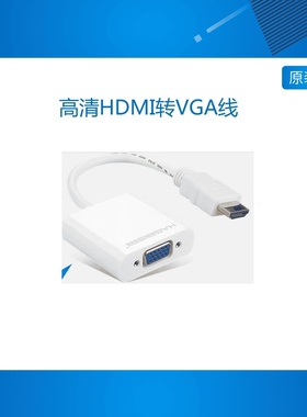 NanoPI2 PC-T2 Smart210 Tiny4412开发板 专用 高清HDMI转VGA线