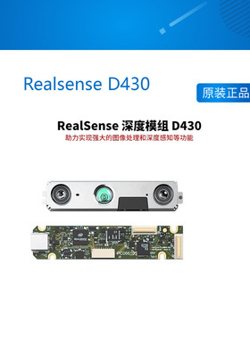 intel英特尔Realsense D430 camera实感相机模块摄像头智能板研发