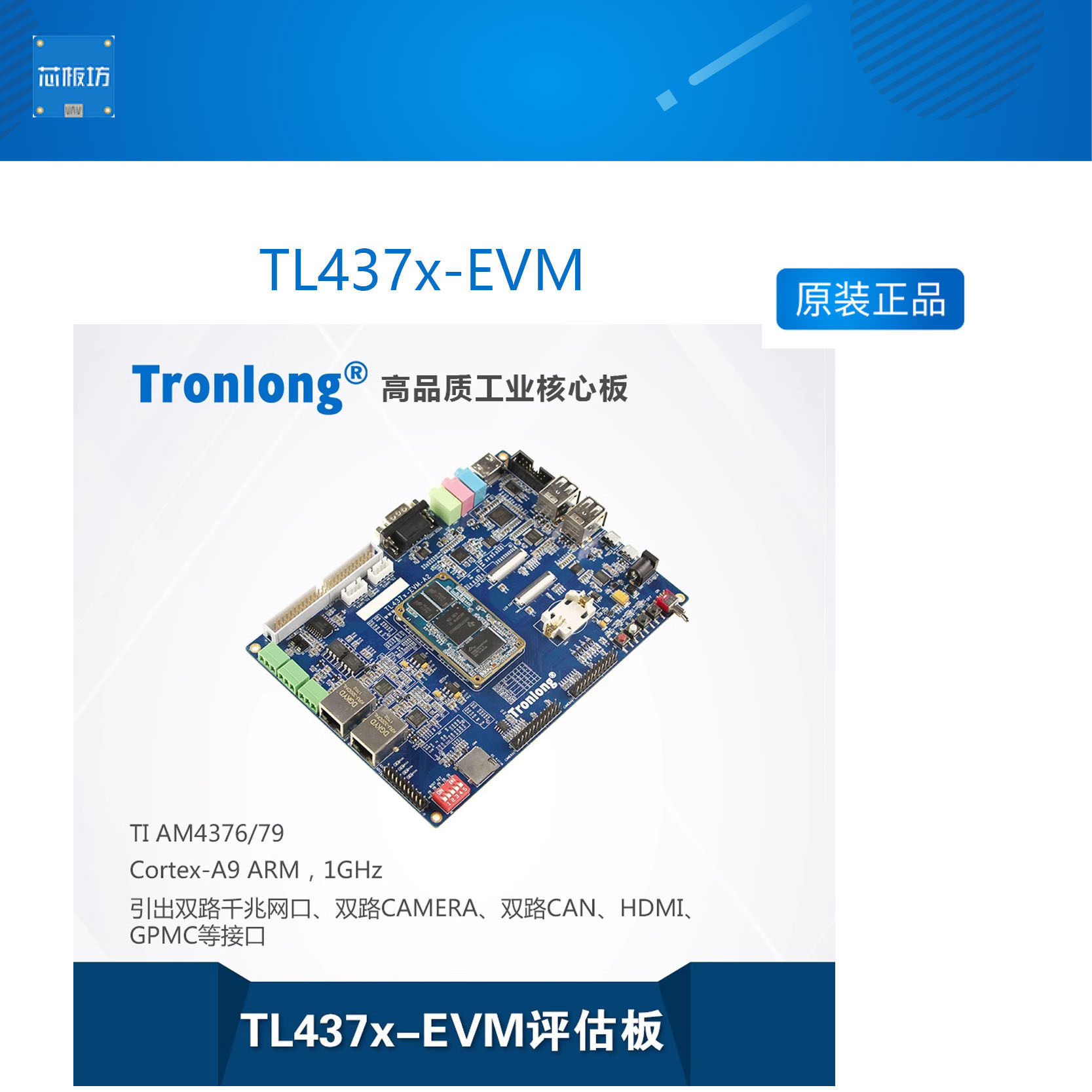 创龙TL437x-EVMAM4379
