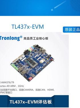 创龙TL437x-EVM AM4379/4376评估板 双摄像头 双CAN  视频教程