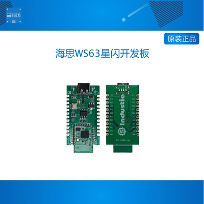 星闪WS63开发板WiFi无线BLE蓝牙SLE海思hi3863模块模组开源鸿蒙