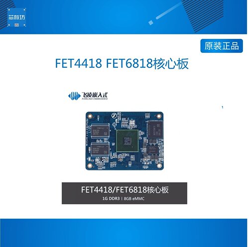 s5p4418核心板处理器三星