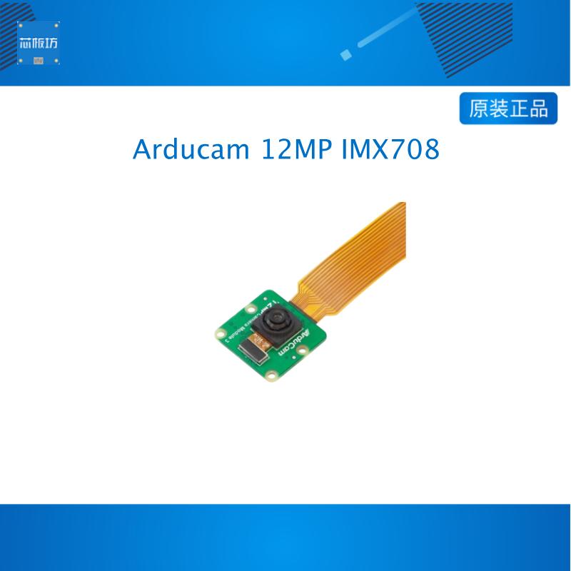 Arducam 12MP IMX708 Fixed Focus HDR High SNR Camera Module