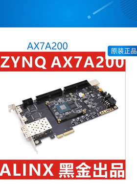 黑金XILINX A7 FPGA AX7A200开发板Artix-7核心板200T/100T/35T