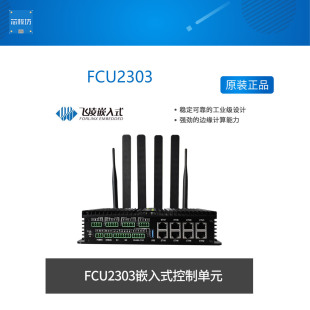 5G工业网关 路由器边缘计算千兆网口LS1046A 飞凌嵌入式 FCU2303