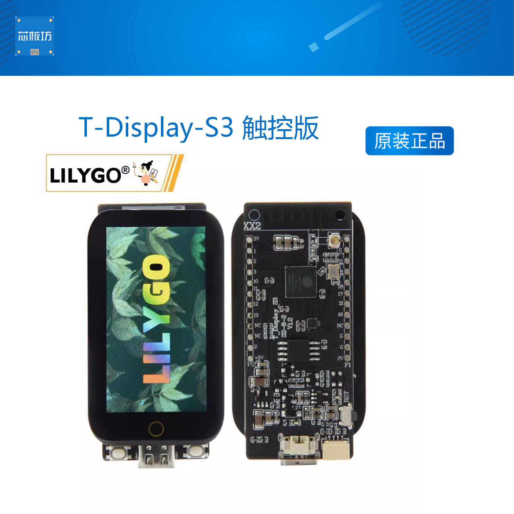 T-Display-S3开发板ttgolilygo