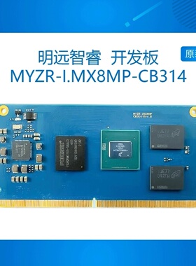 NXP I.MX8MPlus核心板工控物联网Linux/Android主板ARM