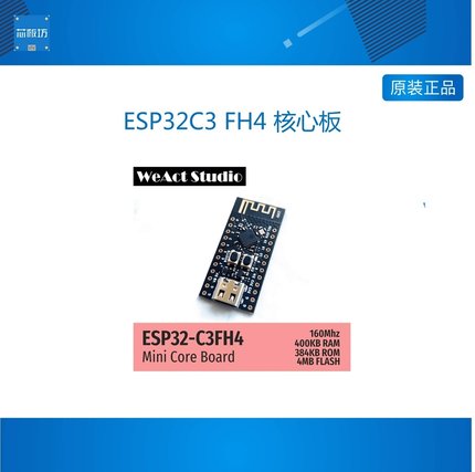 WeAct ESP32 ESP32C3 FH4 核心板 小系统板 开发板 Micropython