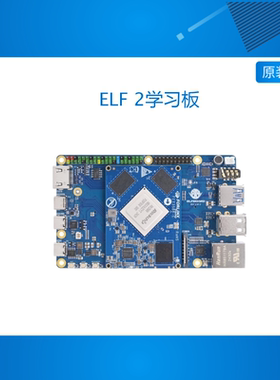 飞凌ElfBoard嵌入式linux开发板瑞芯微rk3588开发板AI计算NPU