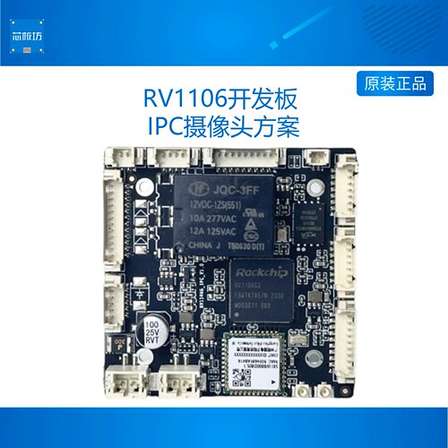 瑞芯微RV1106开发板继电器50板