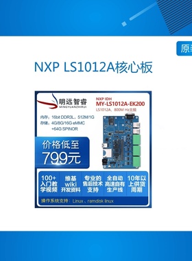 NXP LS1012A核心板双千兆网数据采集ls1012a网关开发板IOT通信A53