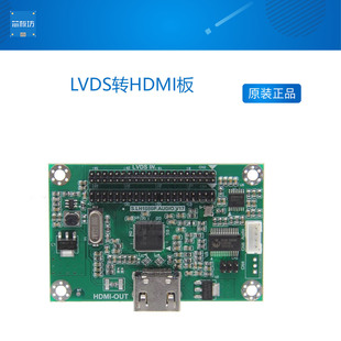LVDS转HDMI板 双8 支持分辨率标准1080P
