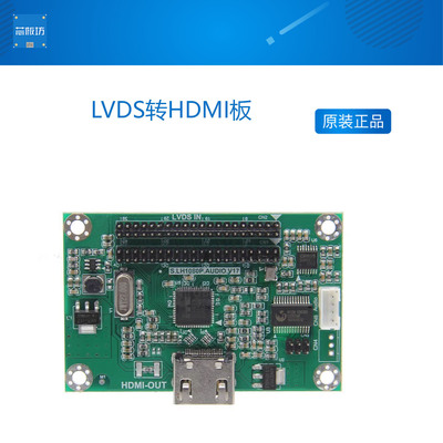 LVDS转HDMI板双8支持