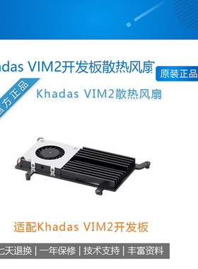 Khadas VIM2开发板散热风扇 散热片 高效静音散热效果好