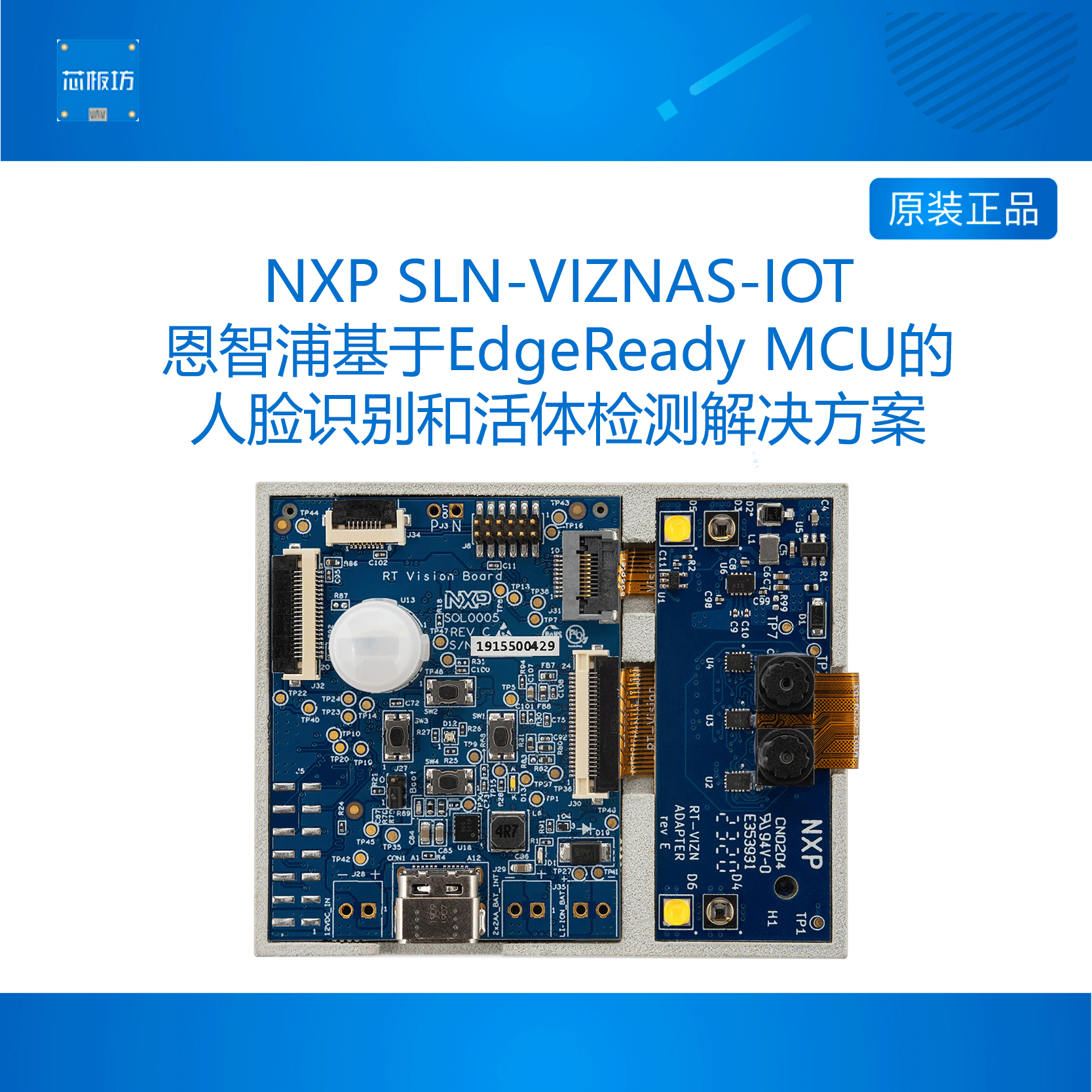 SLN-VIZNAS-IOT NXP EdgeReady MCU-Based Solution for Face