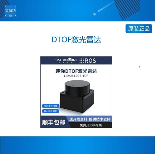 小车导航机器人传感器激光雷达