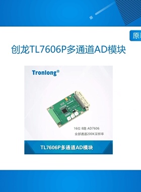 创龙TL7606P多通道AD模块 AD7606 配套创龙OMAPL138 C6748 FPGA