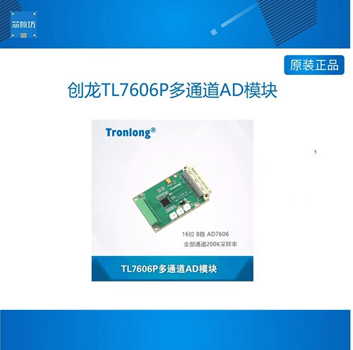 好用的模块模块tronlong好用的