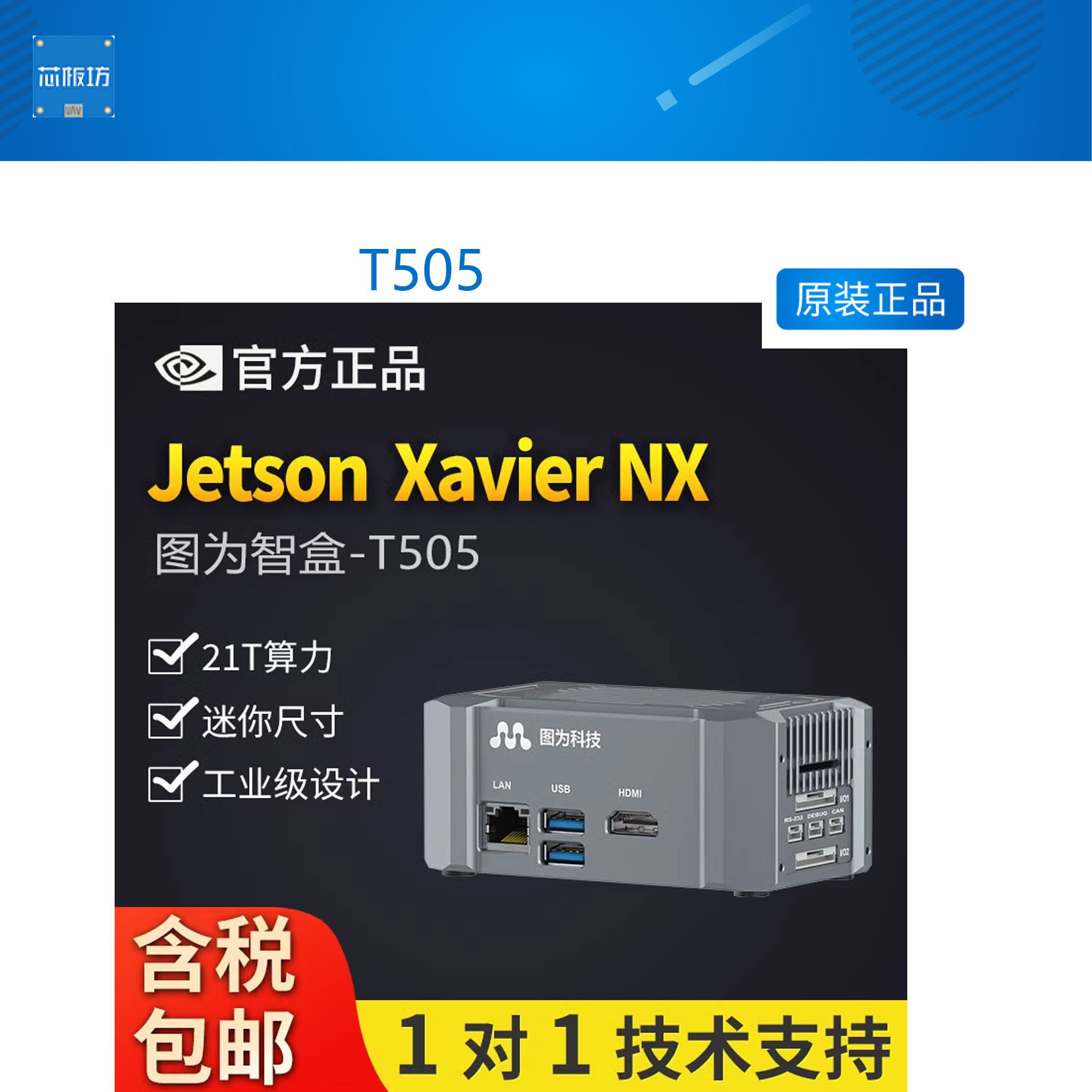 NVIDIA英伟达边缘计算主机开发板