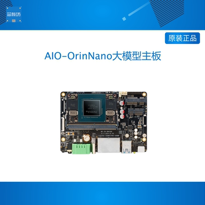 AIO-OrinNano边缘计算大模型67TOPS主板NVIDIA英伟达jetson nano