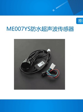 ME007YS防水超声波传感器 汽车倒车雷达 避障小车