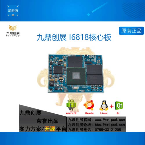 A53八核开发板九鼎创展