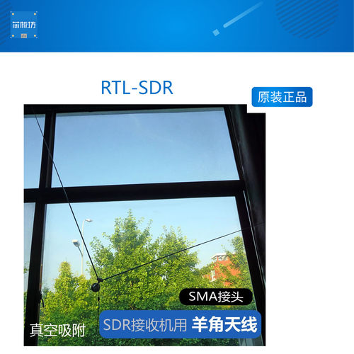 rtl-sdr/无线电接收机天线fm