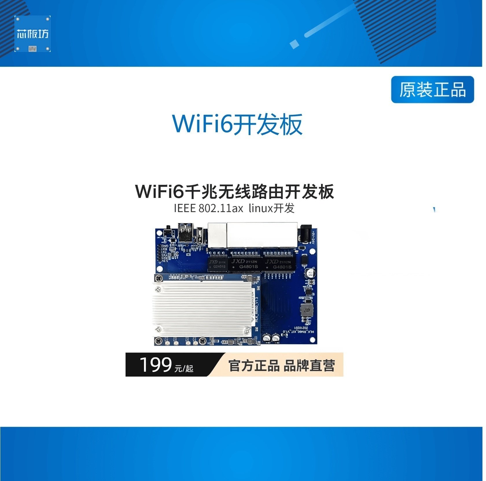WiF6开发板RMWiF6开发板R