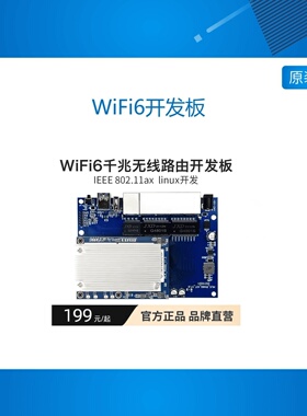 WiFi6开发板RM60 5G双频千兆无线路由模块物联网关套件 Linux开发
