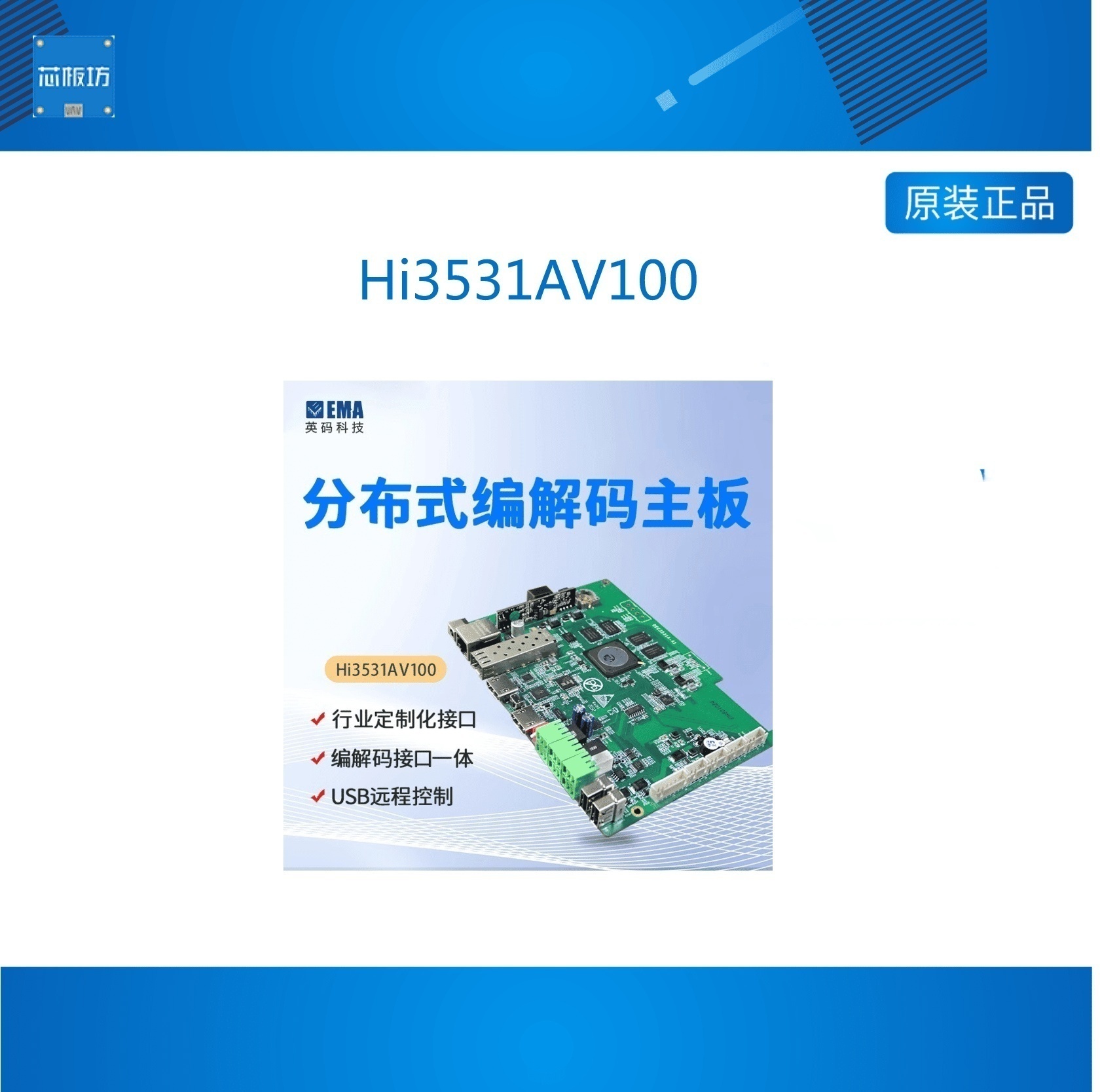 英码海思Hi351AV0集成丰富