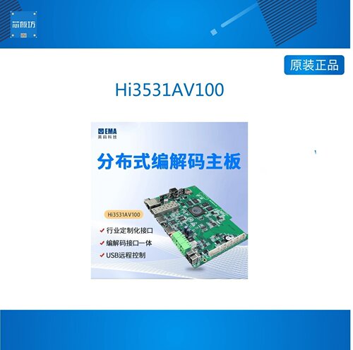 英码海思Hi351AV0集成丰富
