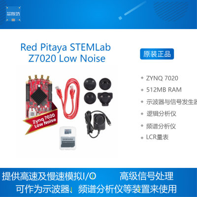 火龙果FPGA开发板STEMlab