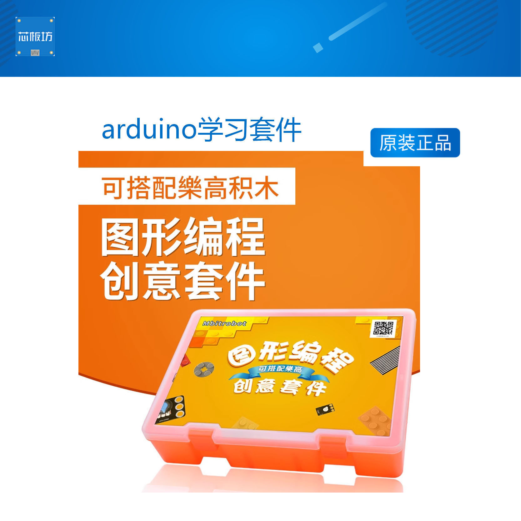arduino学习套件拼接樂高积木
