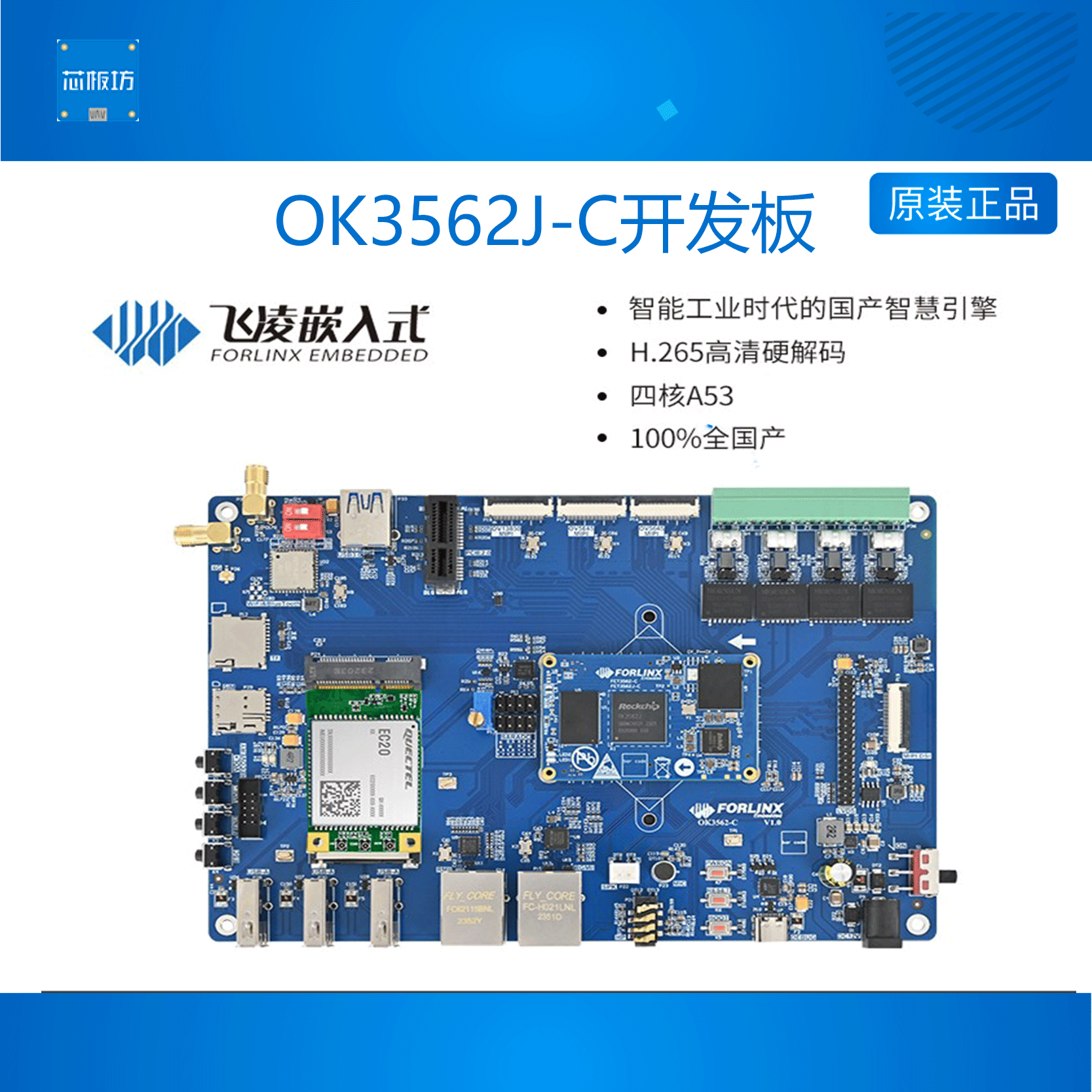 OK3562J-开发板飞凌瑞芯微