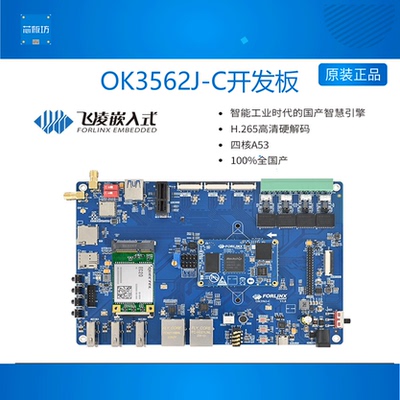OK3562J-开发板飞凌瑞芯微