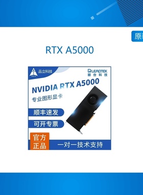【现货】丽台RTX A5000显卡 24G专业图形深度学习nvidia数据处理