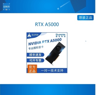 【现货】丽台RTX A5000显卡 24G专业图形深度学习nvidia数据处理