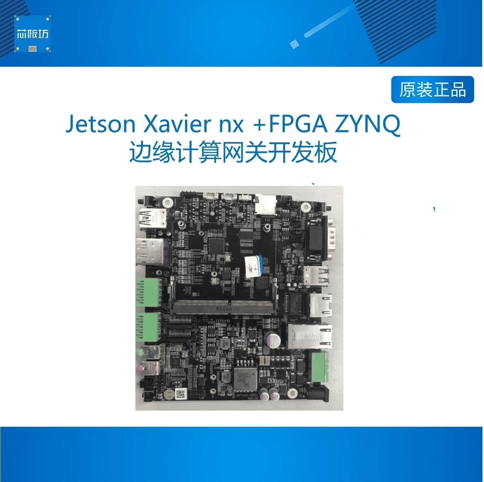 NVIDA英伟达JetsonXanXav