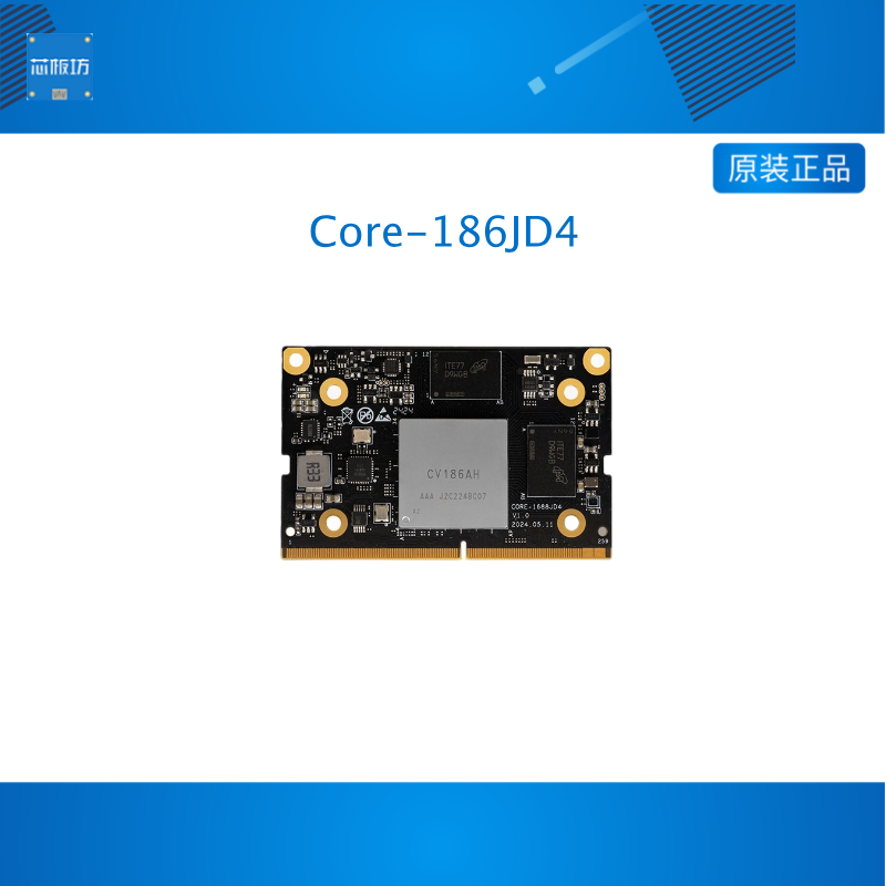 Core-186JD4六核AI核心板CV186算力7.2T国产化开放SDK算能SOPHON