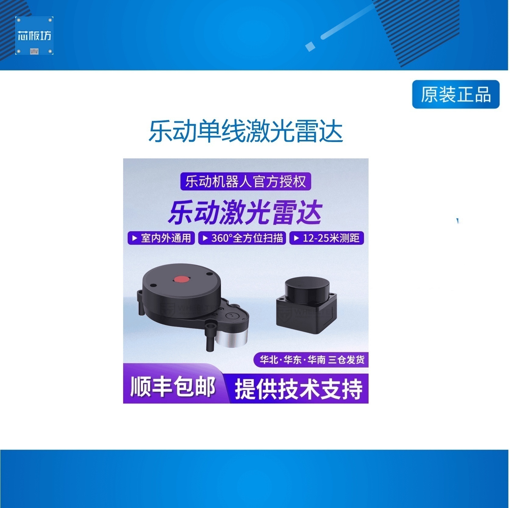 乐动单线激光雷达LiDAR-0-0