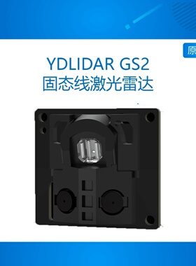 YDLIDAR GS2 EAI 固态 线激光雷达测距传感器 扫地机避障线激光