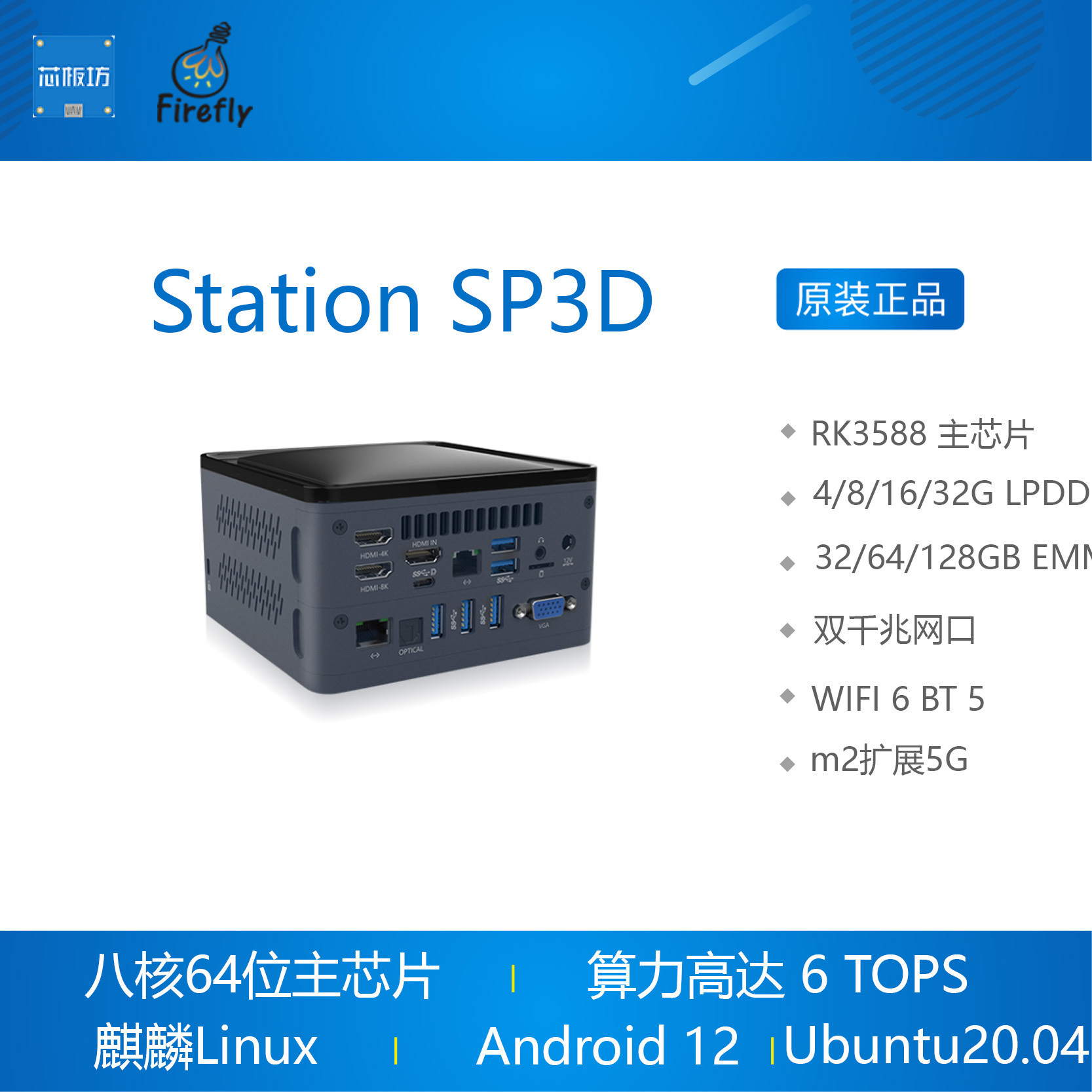 RK3588SP3D8AI迷RK3588瑞芯微