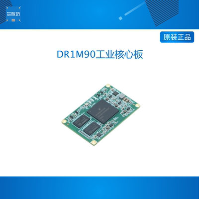 创龙安路DR1M90工业核心板 全国产ARM+FPGA SoC 升级ZYNQ 飞龙