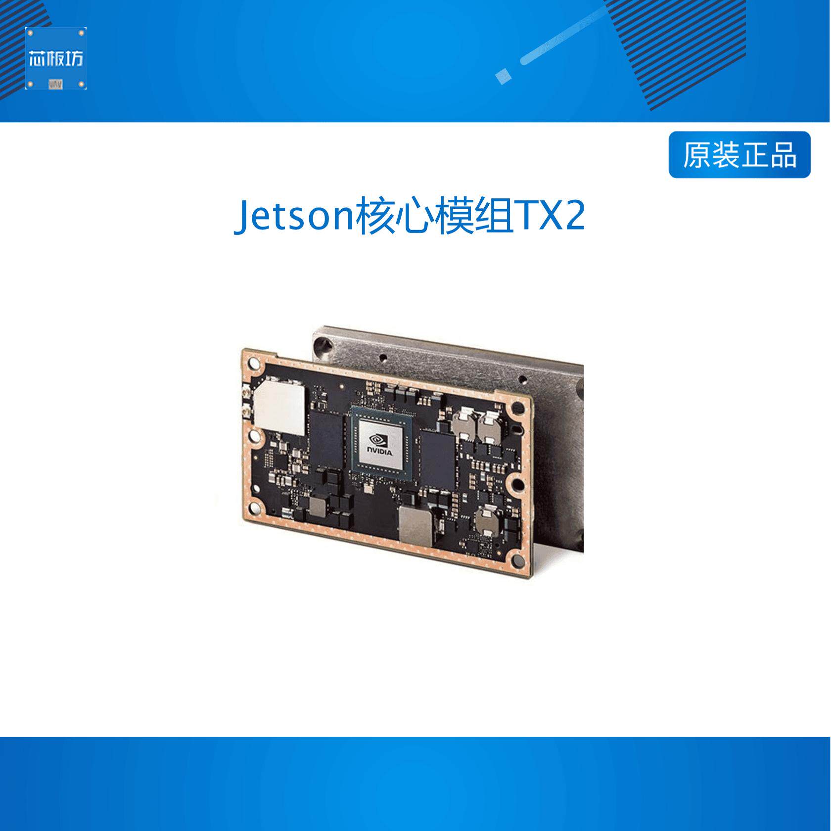 英伟达Jetson核心模组TX2 8GB AGX Xavier Industrial工业核心板
