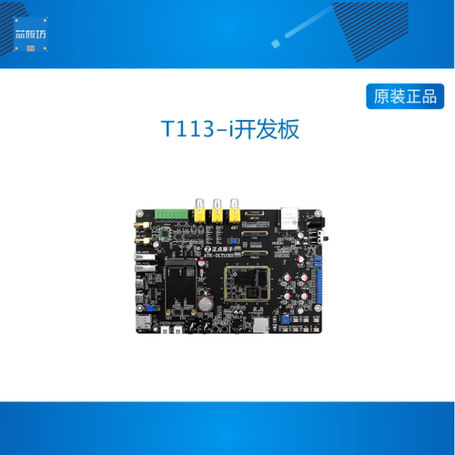 正点原子全志T113-i开发板 T113 Linux嵌入式ARM 超STM32/6ULL